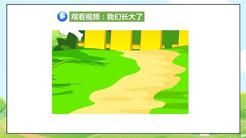 道法部编版五四学制1.学习伴我成长课件（第一课时第2页