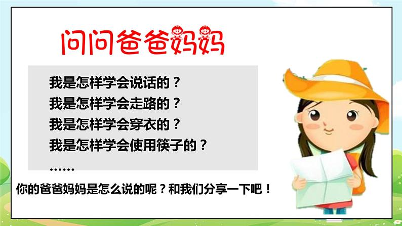 道法部编版五四学制1.学习伴我成长课件（第一课时第5页