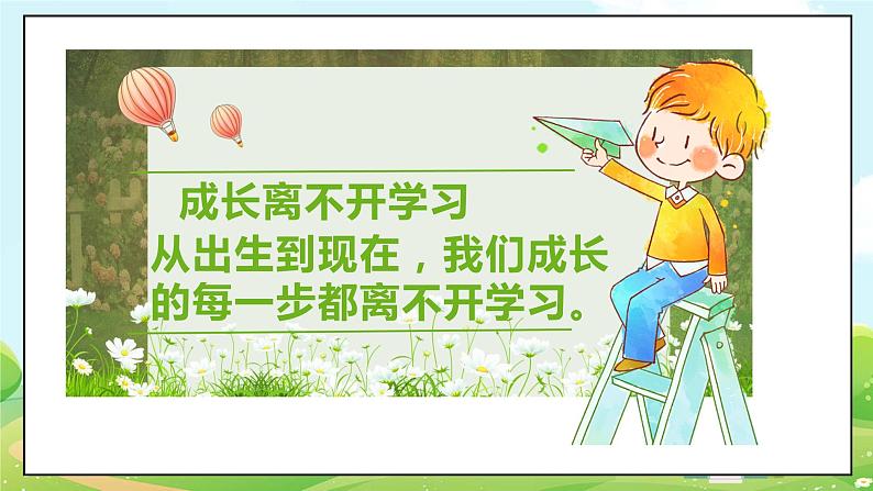 道法部编版五四学制1.学习伴我成长课件（第一课时第8页