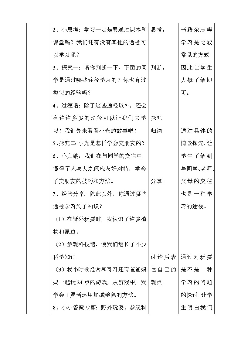 道法部编版五四学制1.学习伴我成长 第二课时 课件+教案02