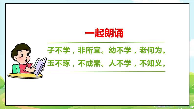 道法部编版五四学制1.学习伴我成长 第二课时 课件+教案03