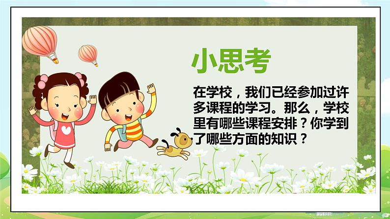 道法部编版五四学制1.学习伴我成长 第二课时 课件+教案04