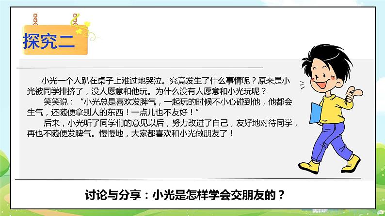 道法部编版五四学制1.学习伴我成长 第二课时 课件+教案07