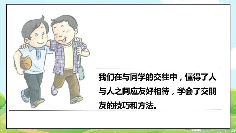 道法部编版五四学制1.学习伴我成长 第二课时 课件+教案08