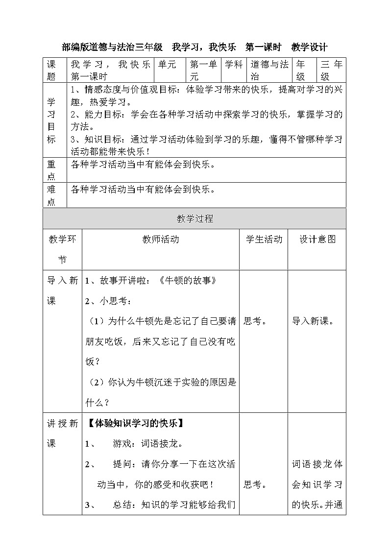 道法部编版五四学制2.我学习，我快乐 第一课时 课件+教案01