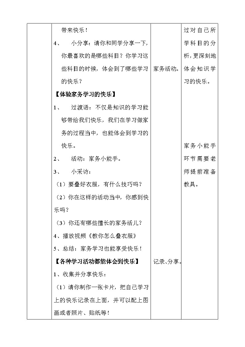 道法部编版五四学制2.我学习，我快乐 第一课时 课件+教案02