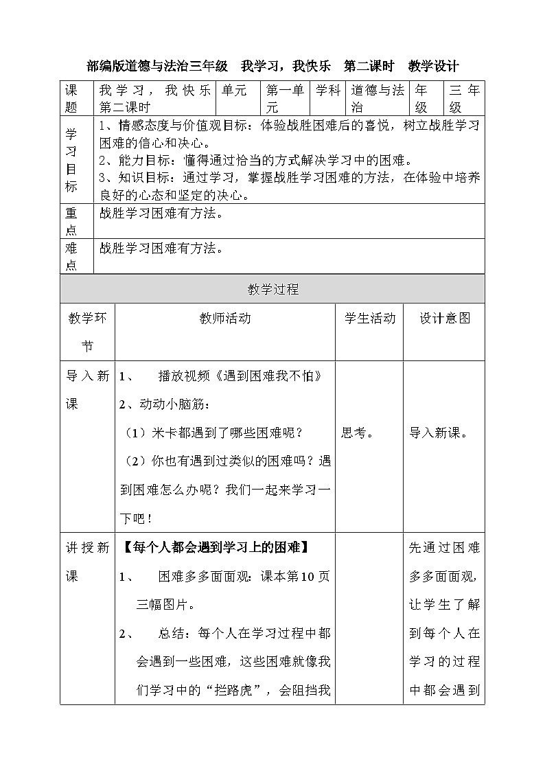 道法部编版五四学制2.我学习，我快乐 第二课时 课件+教案01