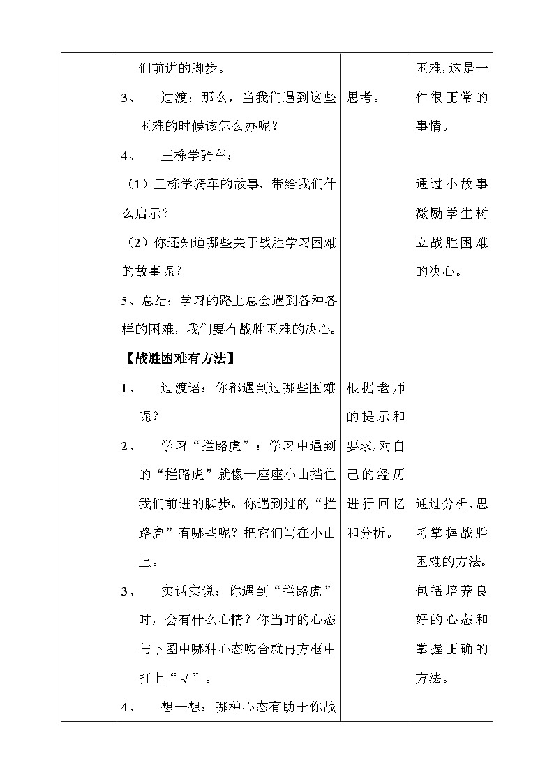 道法部编版五四学制2.我学习，我快乐 第二课时 课件+教案02