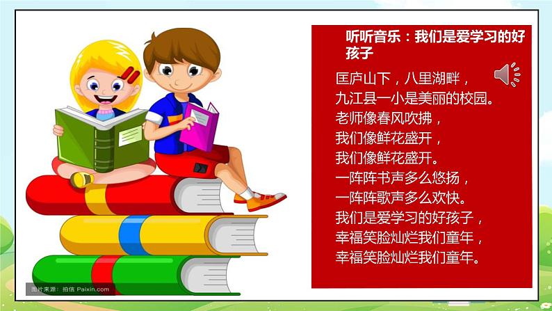 道法部编版五四学制3.做学习的主人 课件.第2页