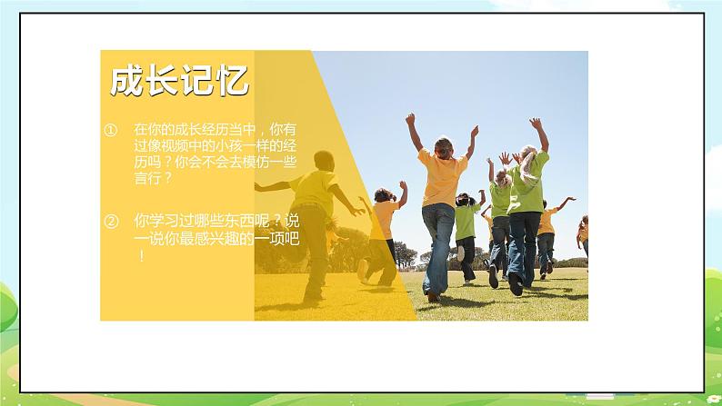 道法部编版五四学制3.做学习的主人 课件.第5页