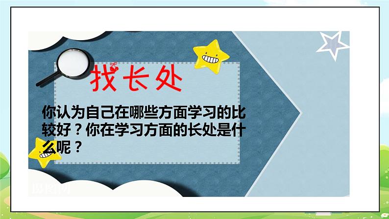 道法部编版五四学制3.做学习的主人 课件.第7页