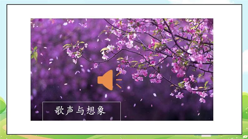 道法部编版五四学制4.说说我们的学校 第一课时 课件+教案03