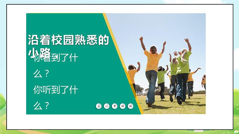 道法部编版五四学制4.说说我们的学校 第一课时 课件+教案04
