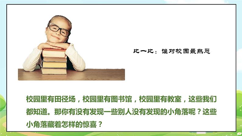 道法部编版五四学制4.说说我们的学校 第一课时 课件+教案06