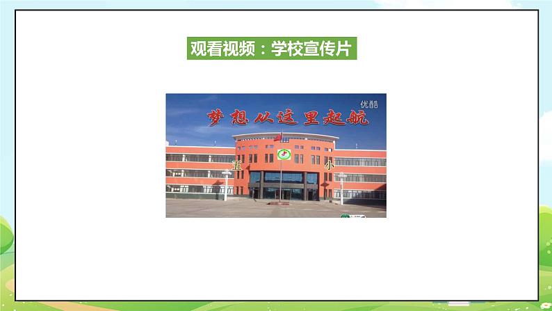 道法部编版五四学制4.说说我们的学校 第二课时 课件+教案02