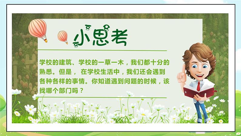 道法部编版五四学制4.说说我们的学校 第二课时 课件+教案04