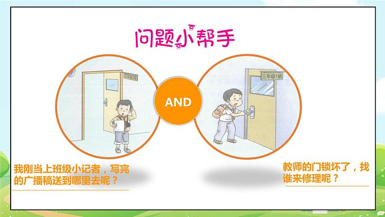 道法部编版五四学制4.说说我们的学校 第二课时 课件+教案05