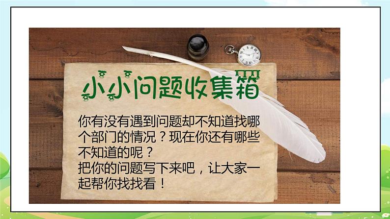 道法部编版五四学制4.说说我们的学校 第二课时 课件+教案06