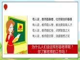 道法部编版五四学制5.走近我们的老师 第二课时 课件+教案