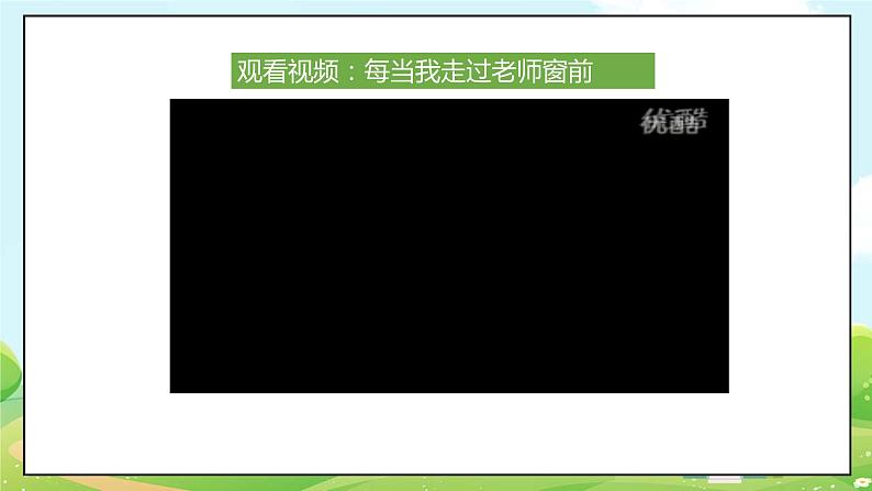 道法部编版五四学制5.走近我们的老师 第二课时 课件+教案03