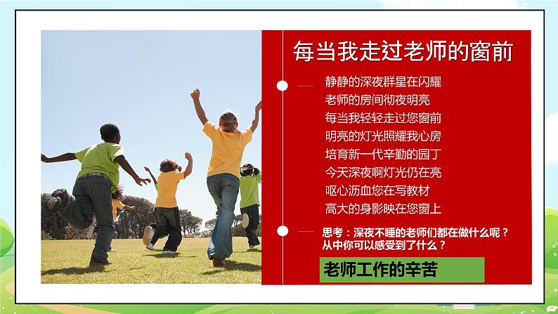 道法部编版五四学制5.走近我们的老师 第二课时 课件+教案04