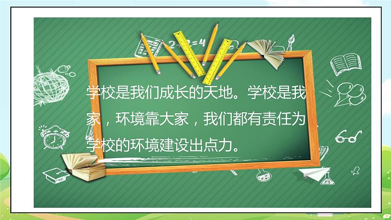 道法部编版五四学制6.让我们的学校更美好 第二课时 课件+教案05