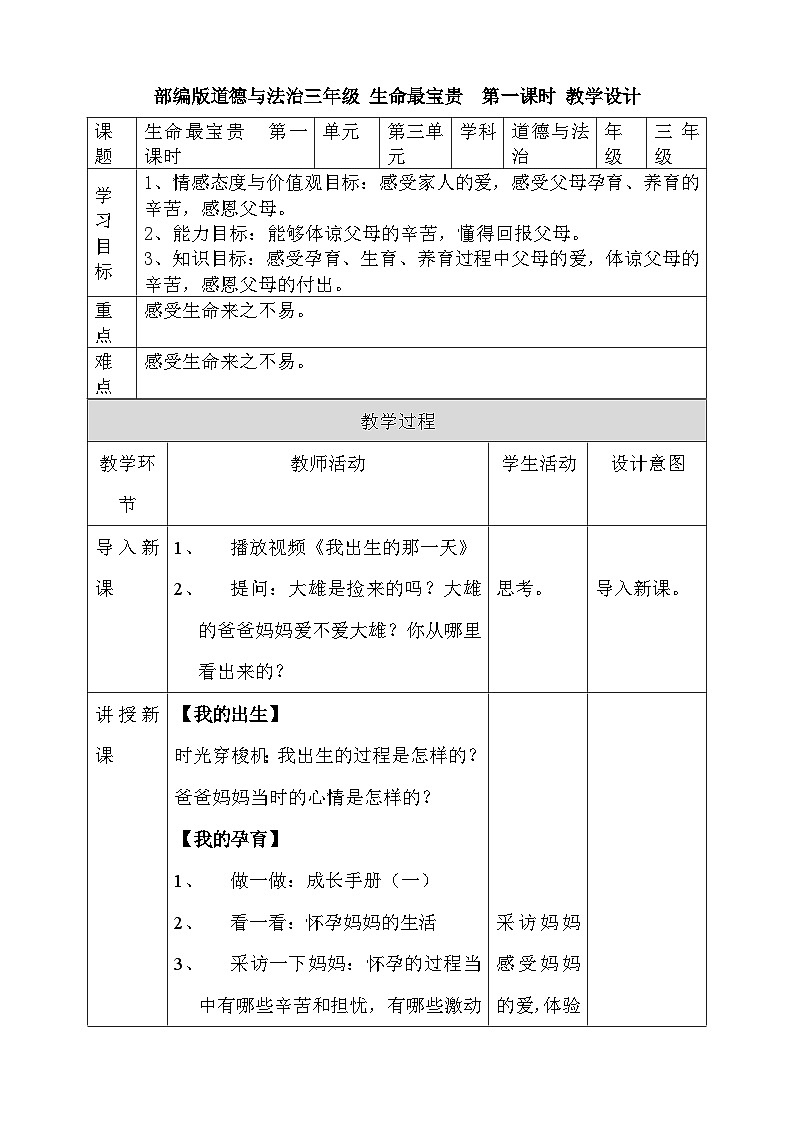 道法部编版五四学制7.生命最宝贵 第一课时 课件+教案01