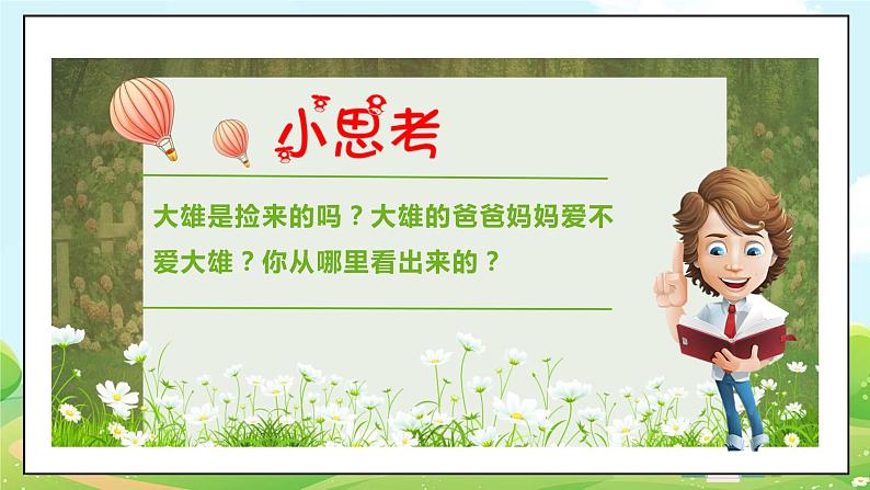 道法部编版五四学制7.生命最宝贵 第一课时 课件+教案03