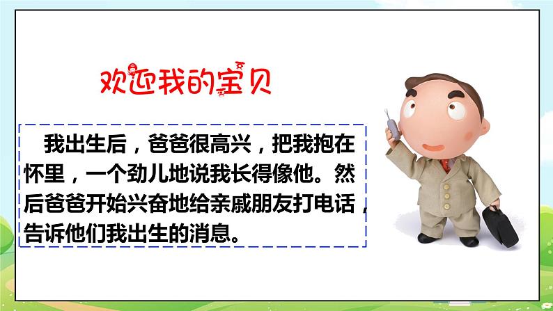 道法部编版五四学制7.生命最宝贵 第一课时 课件+教案05