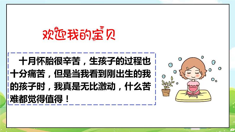 道法部编版五四学制7.生命最宝贵 第一课时 课件+教案06
