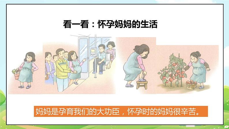 道法部编版五四学制7.生命最宝贵 第一课时 课件+教案08