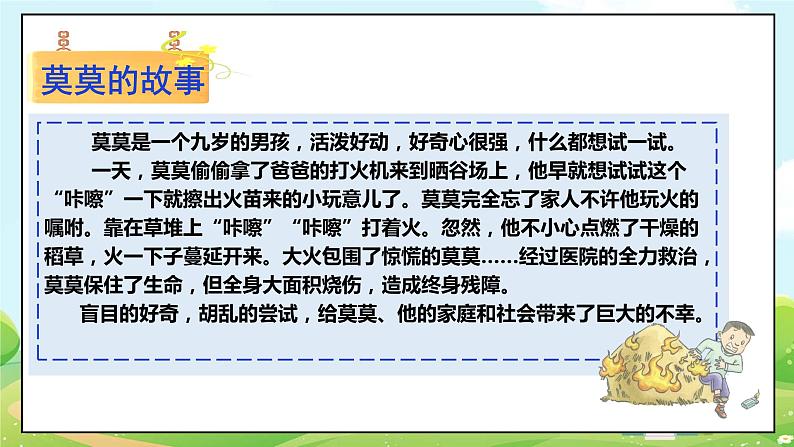 道法部编版五四学制7.生命最宝贵课件 第二课时 课件+教案02