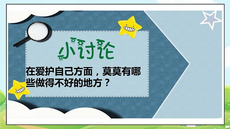 道法部编版五四学制7.生命最宝贵课件 第二课时 课件+教案03