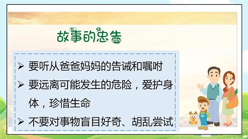 道法部编版五四学制7.生命最宝贵课件 第二课时 课件+教案04