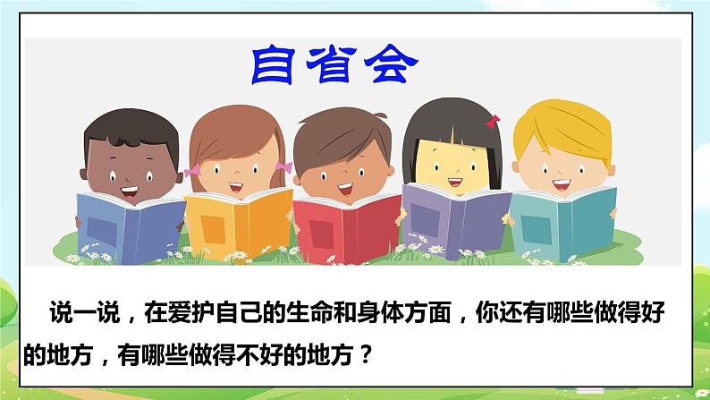 道法部编版五四学制7.生命最宝贵课件 第二课时 课件+教案05
