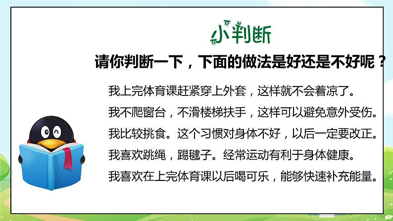 道法部编版五四学制7.生命最宝贵课件 第二课时 课件+教案06