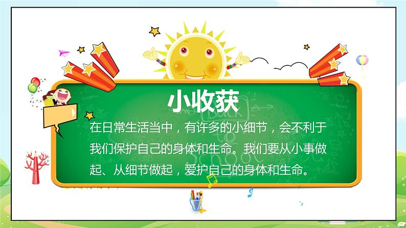 道法部编版五四学制7.生命最宝贵课件 第二课时 课件+教案07