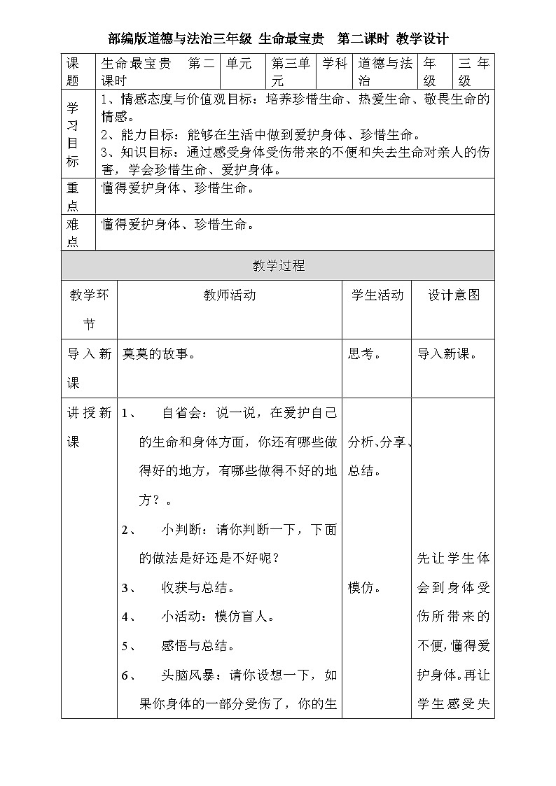 道法部编版五四学制7.生命最宝贵课件 第二课时 课件+教案01