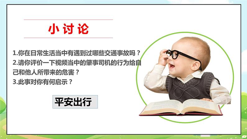 道法部编版五四学制8.安全记心上 第一课时 课件+教案03