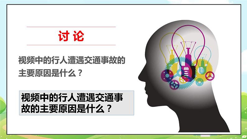 道法部编版五四学制8.安全记心上 第一课时 课件+教案06