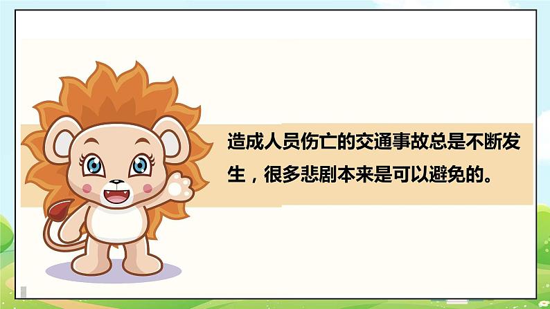 道法部编版五四学制8.安全记心上 第一课时 课件+教案07