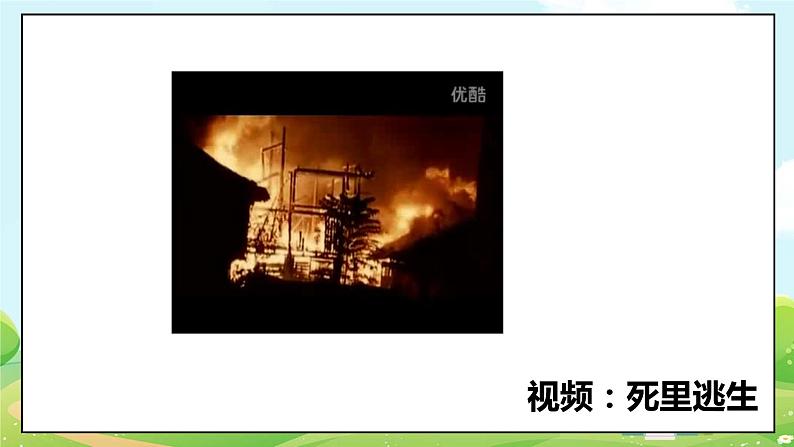 道法部编版五四学制8.安全记心上  第二课时 课件+教案03