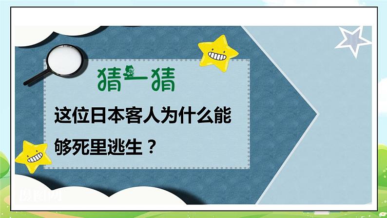 道法部编版五四学制8.安全记心上  第二课时 课件+教案04
