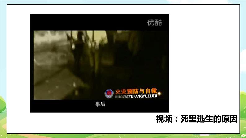 道法部编版五四学制8.安全记心上  第二课时 课件+教案05