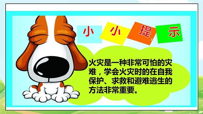 道法部编版五四学制8.安全记心上  第二课时 课件+教案06