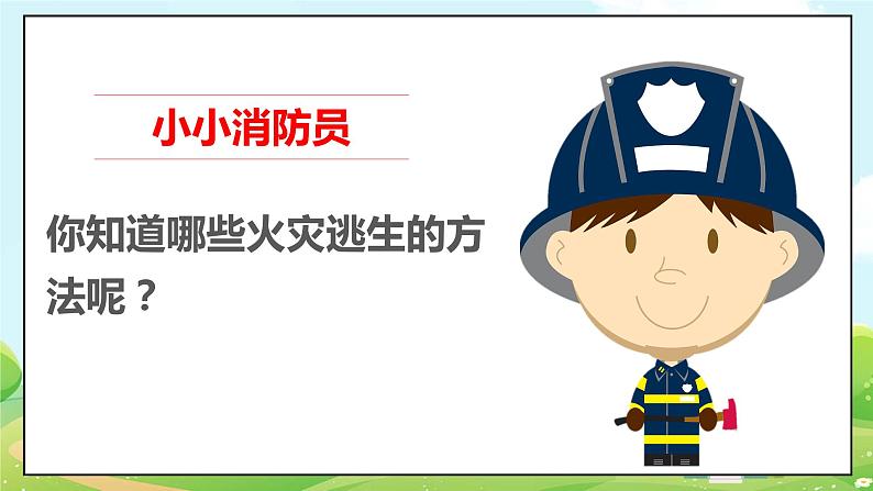 道法部编版五四学制8.安全记心上  第二课时 课件+教案07