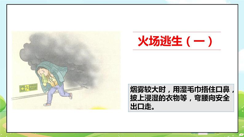 道法部编版五四学制8.安全记心上  第二课时 课件+教案08