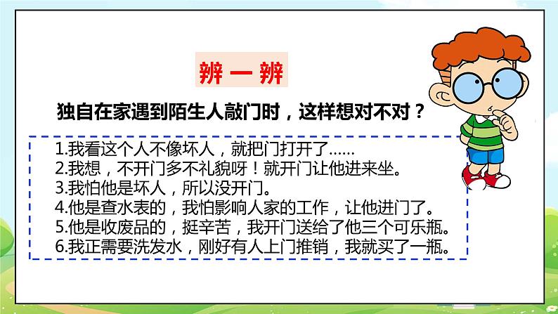 道法部编版五四学制9.心中的“110” 第一课时 课件+教案07