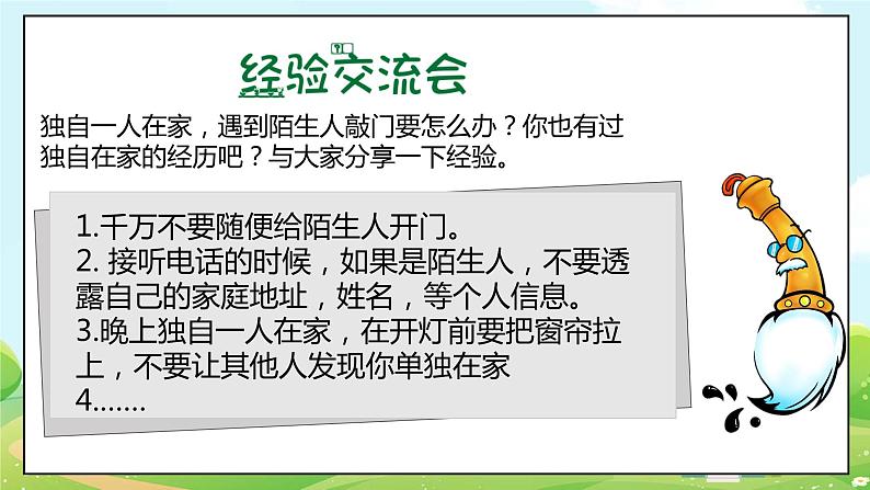 道法部编版五四学制9.心中的“110” 第一课时 课件+教案08