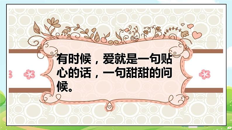 道法部编版五四学制11.爸爸妈妈在我心中 第二课时 课件+教案05